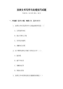 法律文書寫作與處理技巧試題