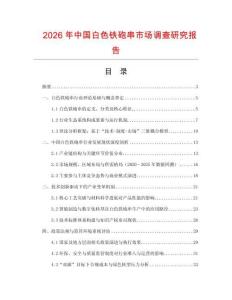 2026年中国白色铁砲串市场调查研究报告