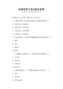 路基路面工程試題及答案