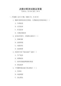 点数分配测试题及答案