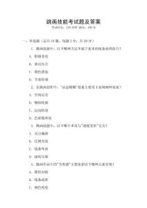 跳畫技能考試題及答案