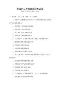 車管所三力測試試題及答案