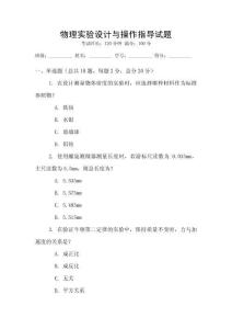 物理實驗設計與操作指導試題