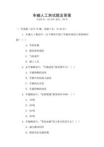 車轍人工測試題及答案