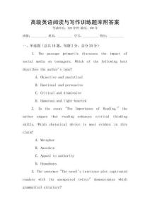 高級(jí)英語閱讀與寫作訓(xùn)練題庫附答案
