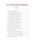 2026年中国仿古瓷器市场调查研究报告