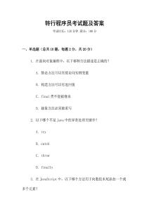 轉行程序員考試題及答案