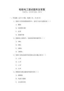 輪船電工面試題庫及答案