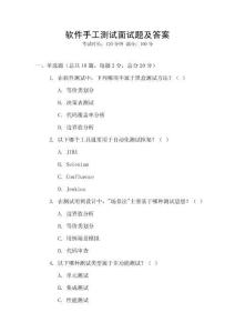 軟件手工測(cè)試面試題及答案