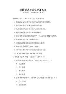 軟件測(cè)試師面試題及答案