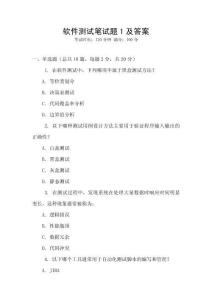 軟件測(cè)試筆試題1及答案