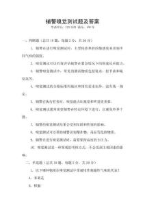 輔警嗅覺測(cè)試題及答案