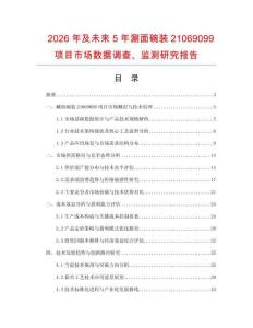 2026年及未來5年涮面碗裝21069099項目市場數據調查、監測研究報告