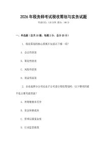 2026年稅務師考試稅收籌劃與實務試題