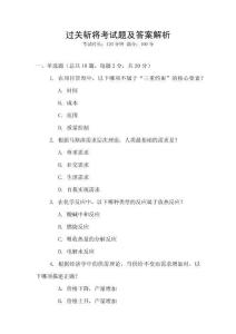 過(guò)關(guān)斬將考試題及答案解析