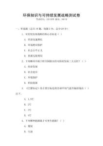 環保知識與可持續發展戰略測試卷