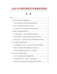 2026年中國釬焊料市場調查研究報告