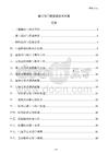 窗口與門(mén)框安裝技術(shù)方案