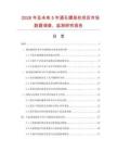 2026年及未來5年通孔螺母柱項(xiàng)目市場(chǎng)數(shù)據(jù)調(diào)查、監(jiān)測(cè)研究報(bào)告