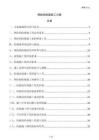 鋼結構防腐施工方案