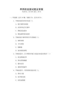 旱廁改造面試題及答案