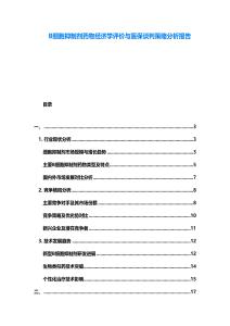 B細(xì)胞抑制劑藥物經(jīng)濟學(xué)評價與醫(yī)保談判策略分析報告