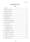 建筑鋼結構防腐施工方案
