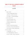 2026年中國水準儀正像棱鏡市場調查研究報告