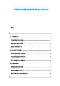 保險理賠遠程身份核驗中手指靜脈技術(shù)的風控價值