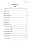 建筑現場測量方案