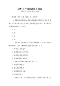 送犯人過河測試題及答案