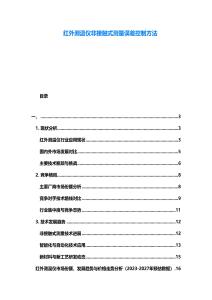 紅外測溫儀非接觸式測量誤差控制方法