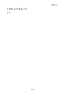 橋梁隧道施工質(zhì)量保證方案