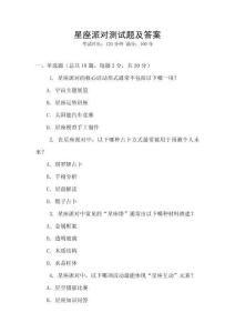 星座派對測試題及答案