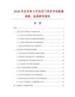 2026年及未來(lái)5年實(shí)芯門項(xiàng)目市場(chǎng)數(shù)據(jù)調(diào)查、監(jiān)測(cè)研究報(bào)告