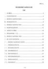 室內墻體修復與加固技術方案
