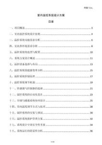 室內(nèi)溫控系統(tǒng)設(shè)計(jì)方案