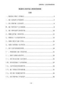 隧道洞口圍護(hù)施工質(zhì)量控制措施