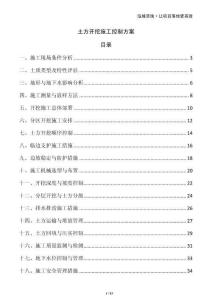 土方开挖施工控制方案