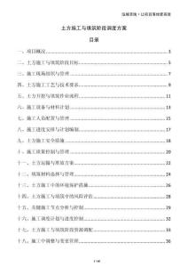 土方施工與填筑階段調(diào)度方案