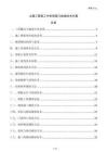 土建工程施工中的測量與放線技術方案