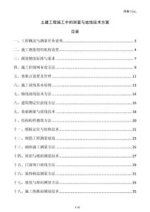 土建工程施工中的測(cè)量與放線技術(shù)方案