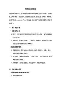 周期性瘫痪完整版