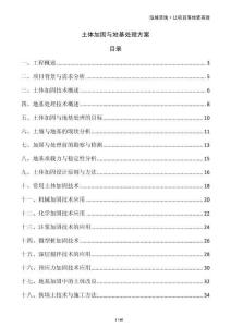 土體加固與地基處理方案