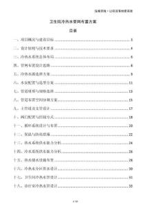 衛(wèi)生院冷熱水管網(wǎng)布置方案