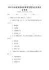 2025年地理信息系統數據挖掘與應用考試及答案