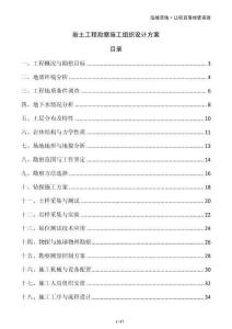 巖土工程勘察施工組織設(shè)計(jì)方案
