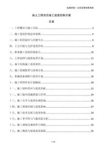 岩土工程项目施工进度控制方案