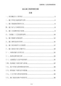 岩土施工风险预控方案