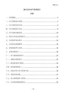 漁光互補電氣系統設計